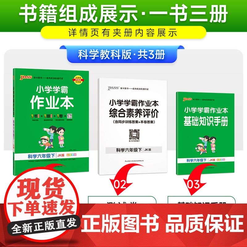2025春季新版小学学霸作业本科学六年级下册教科版同步训练练习教材附试卷达标测试卷课时天天练一课一练图片