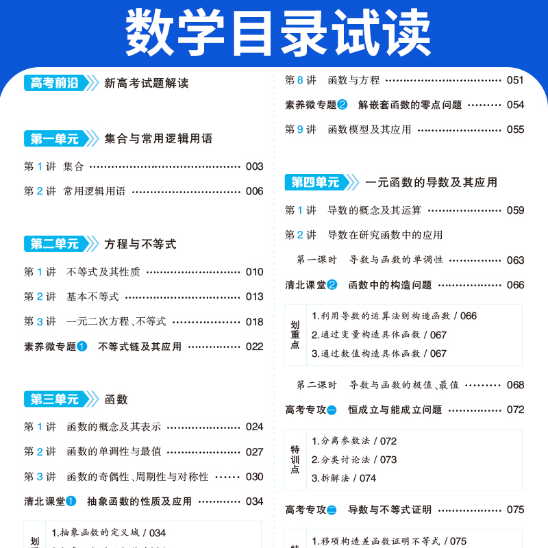 6本:语数英政史地[人教版] 高中通用 [正版]2025届金太阳教育高考特训营高三一轮复习语文数学英语物理化学生物政治历高清大图