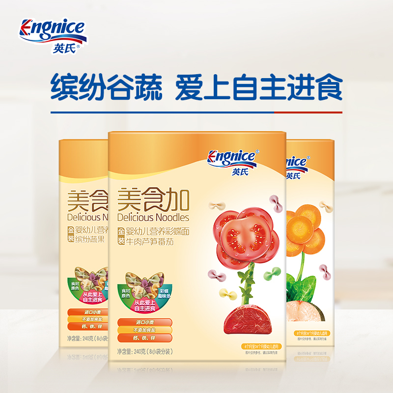 英氏(engnice) 宝宝面条 美食加鳕鱼蔬菜营养彩蝶面 蝴蝶面 宝宝果蔬面面片 婴儿辅食 不添加食盐