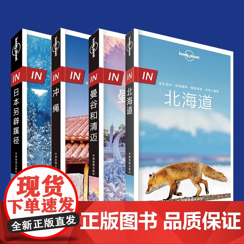 孤独星球 lonelyPlanetin指南国外旅行自助游攻略俄罗斯埃及北欧冰岛德国迪拜南极伦敦日本新西兰摩洛哥东欧法国加高清大图