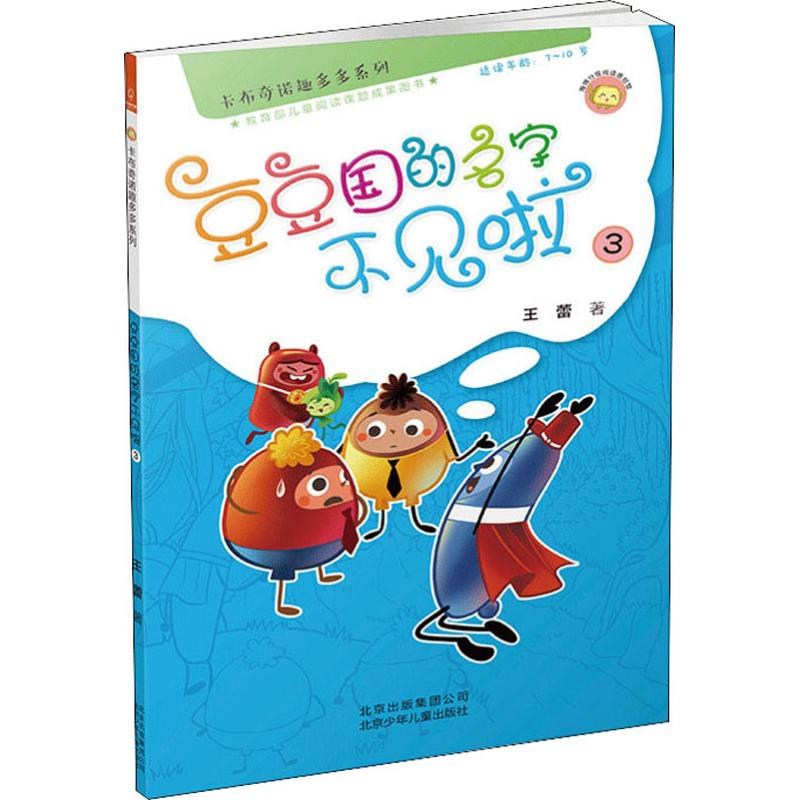 醉染图书豆豆国的名字不见啦 39787530152928
