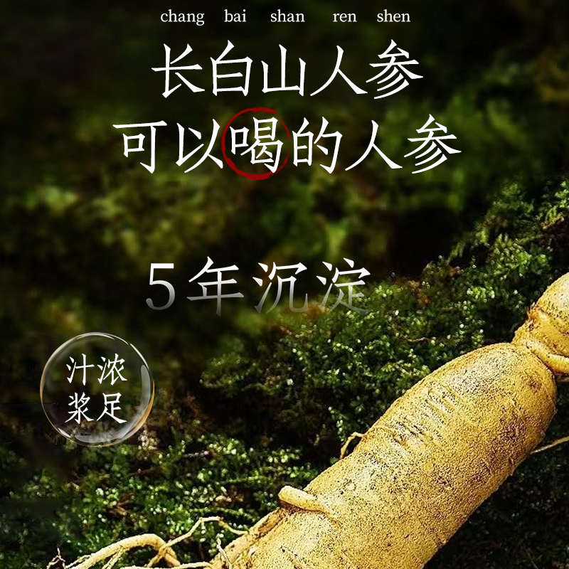 轻上东方补者人参红黑枸杞汁饮品枸杞原浆人参饮料0添加蔗糖高清大图