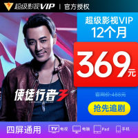 腾讯视频超级影视vip会员12个月腾讯云视听极光电视TV会员年费 自动充值