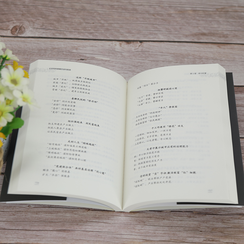 醉染图书公文写作思维方法与实战9787302578970高清大图