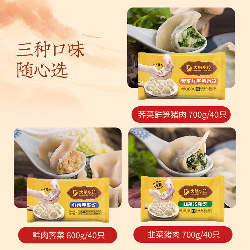 大娘水饺速冻饺子手工包制韭菜猪肉饺700g+荠菜鲜笋猪肉饺700g+鲜肉荠菜饺800g速食早餐蒸煎(共3包2200g)