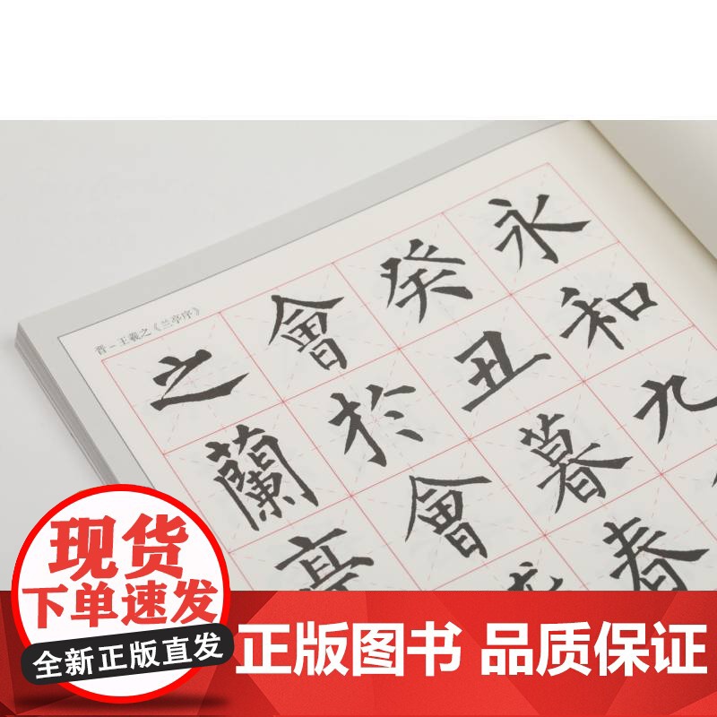 历代名碑名帖集字古文系列柳公权楷书集字古文名篇 吴金花兰亭序桃花源记陋室铭醉翁亭记爱莲说心经墨池记 上海书画出版社高清大图
