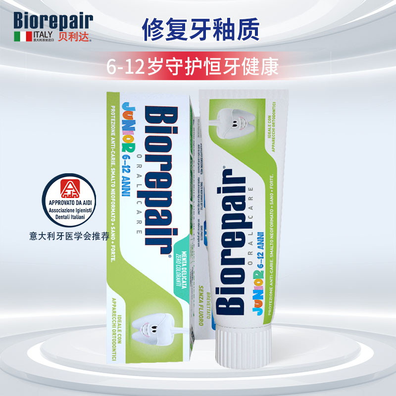 贝利达儿童健齿牙膏75ml意大利进口6-12岁无氟防蛀健齿固齿清新口气
