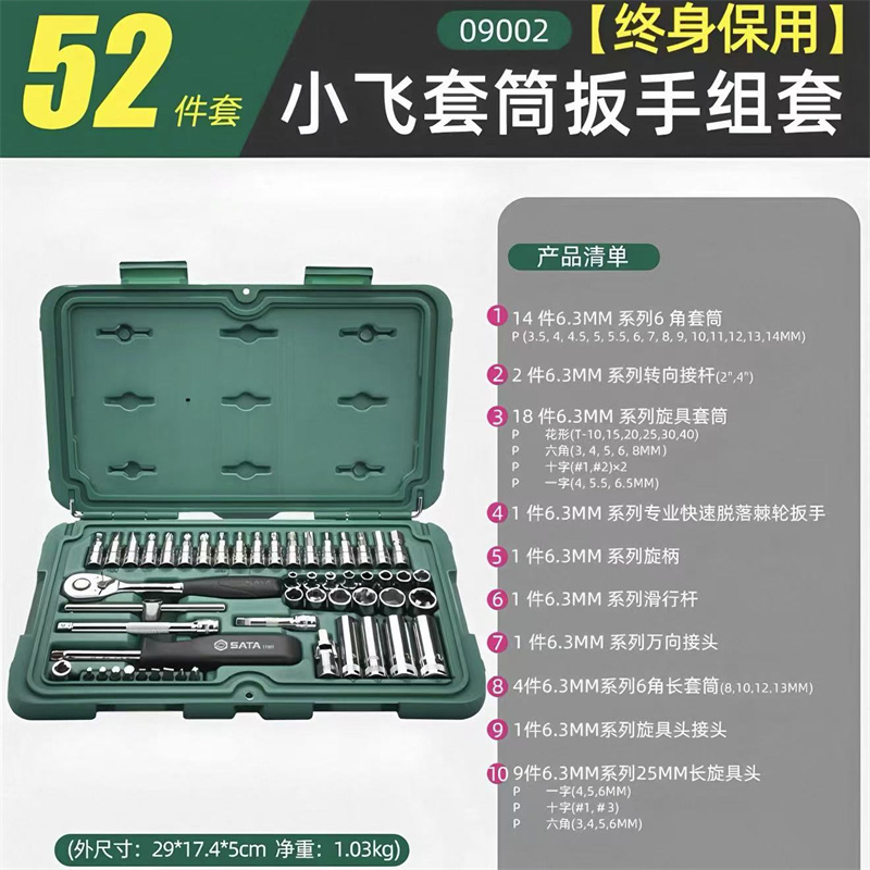 世 达汽车维修52件套套筒套装全套修09002/09004/09099/09006/09007