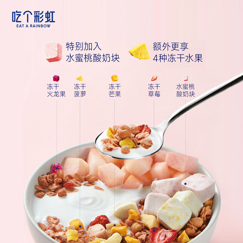 五谷磨房 吃个彩虹水果麦片风味酸奶坚果麦片即食零食代餐 水蜜桃风味酸奶燕麦片400g