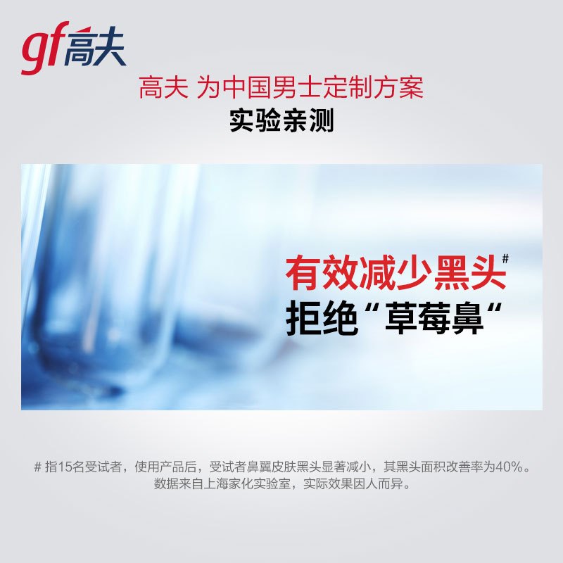 高夫洗面奶男士护肤品净源控油去黑头洁面膏80g改善毛孔黑头痘痘深层清洁洁面乳官方正品