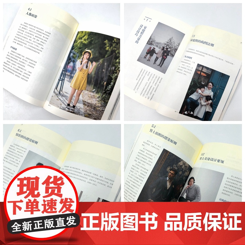 人像摄影摆姿零基础入门教程 人像摄影书籍美姿摆姿拍照技巧模特pose摆拍用光构图男生女生情侣家庭照摆姿案例集高清大图