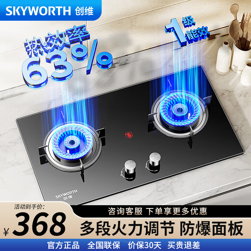 创维 燃气灶双灶家用 5.2kW天然气嵌入式台式灶具 大火力 玻璃面板煤气炉灶 Z207BS