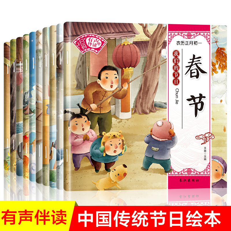 全10册《小绘本-节日系列》 [正版]中国民间传统节日绘本全套10册春节元宵节儿童0-3-6周岁幼儿启蒙早教有声读物宝宝高清大图