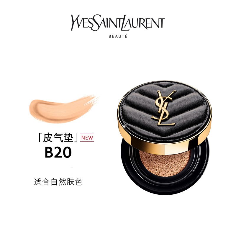 圣罗兰 新明彩轻垫粉底液#20 SPF33 PA++ 14g 皮气垫遮瑕细腻持久服帖奶油肌