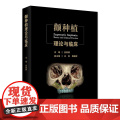 颧种植理论与临床 吴轶群 主编 口腔种植颧种植案例并发症倾斜种植与无植骨种植技术的发展等 人民卫生出版社 978711社