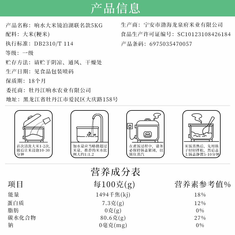 东北牡丹江响水大米火山岩镜泊湖联名款5KG国企品质新米地理标志高清大图