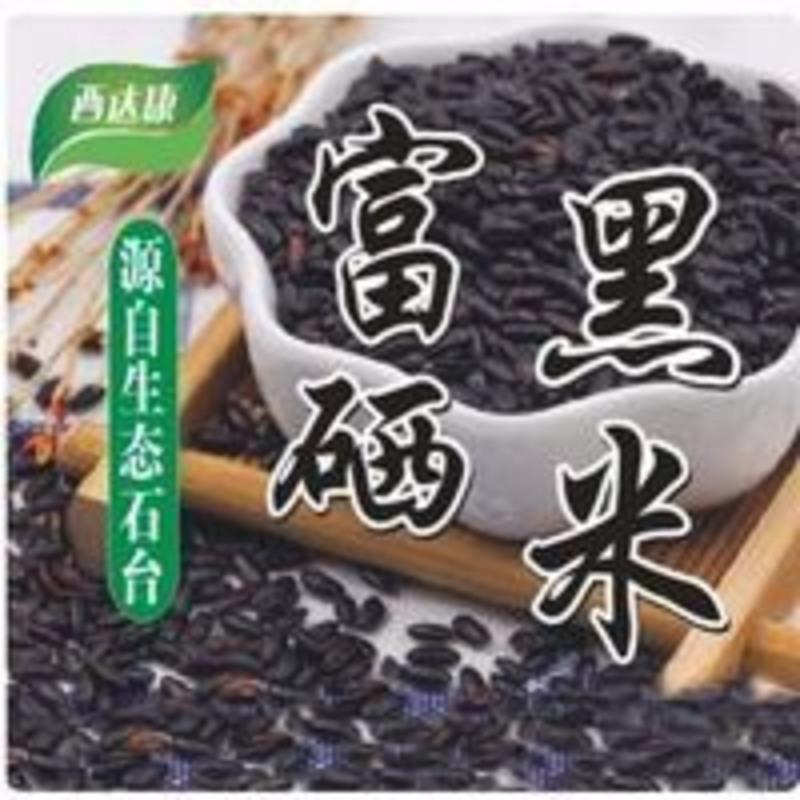 西达康 富硒黑米500g*5袋 真空1斤独立包装5斤富硒五谷杂粮 2500g