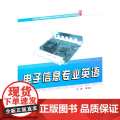电子信息专业英电