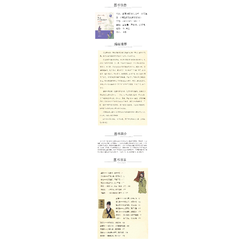 正版 漫画中医文化故事:名医治学 王诗源,尹永田,庄子凡编著 中高清大图