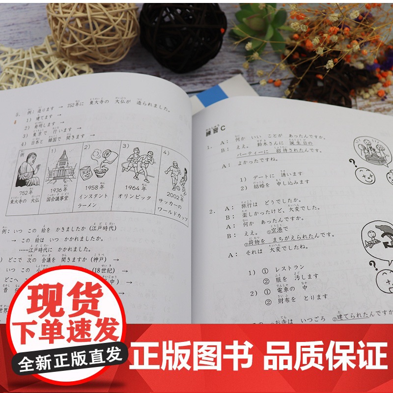 大家的日语初级2套装 学生用书+学习辅导(第二版 共2册 附MP3光盘1张) 日语教程日语学习日本3A出版社日语书籍入门高清大图