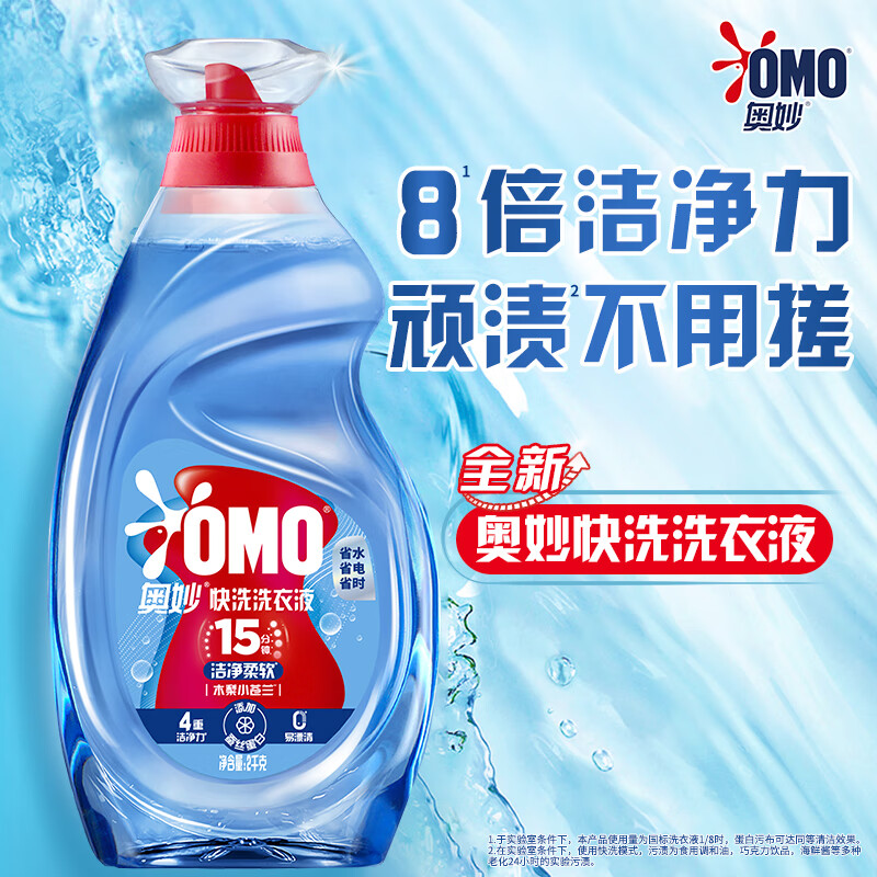 奥妙 快洗洗衣液 洁净柔软 线下 2KG