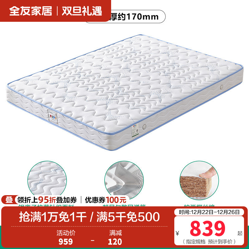 【抢】全友家居 抗菌防螨护脊床垫 儿童椰丝棉/弹簧床垫男孩女孩1.2米1.5米床垫105218 【防螨护脊椰丝棉I款】1.35*2.0米床垫（厚度170mm 详询客服