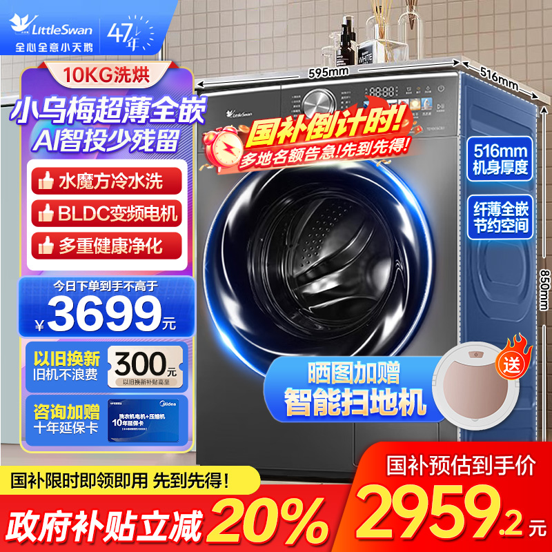 小天鹅滚筒洗衣机TG100SC83