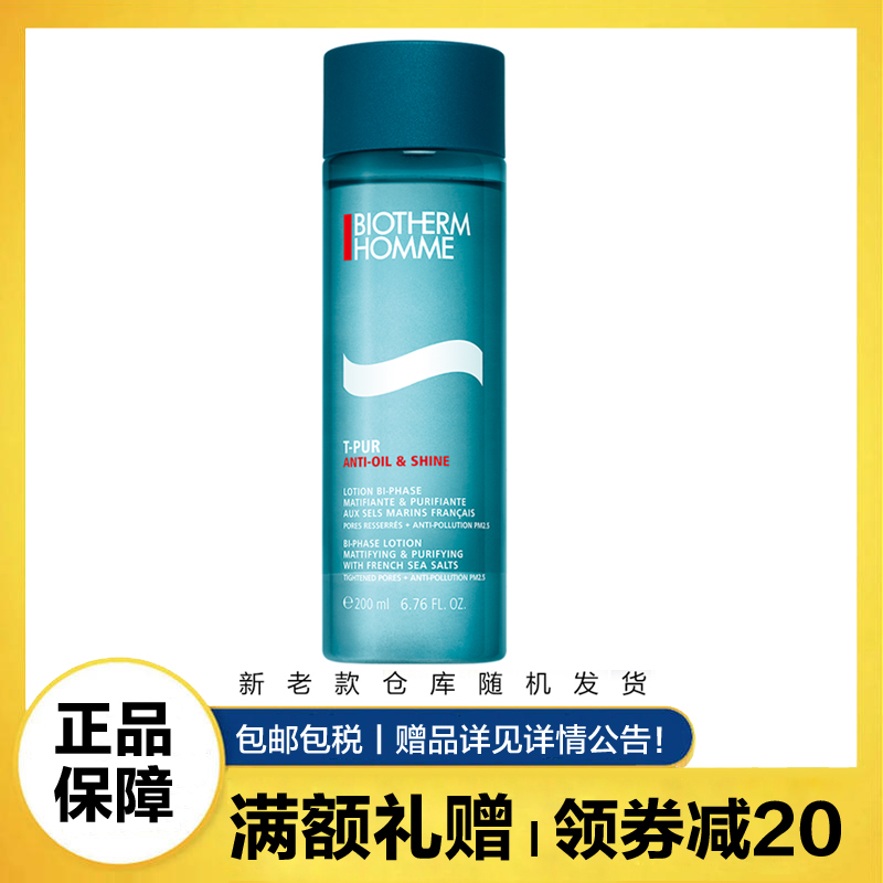 碧欧泉(BIOTHERM)男士清爽净油海盐爽肤水200ml 保湿控油收缩毛孔护肤