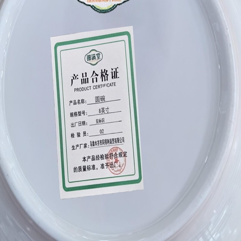 钿满堂陶瓷圆碗8英寸/个高清大图