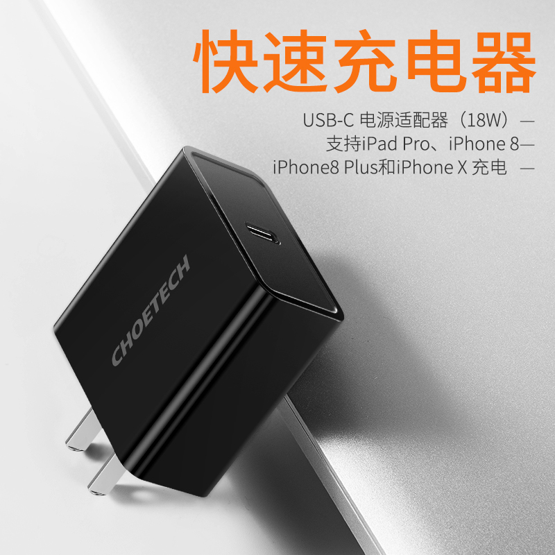 Choetech公用设施相关产品pd 1c18w充电器 精选 Choetech Pd 1c18w充电器 价格图片品牌报价 苏宁易购苏宁自营