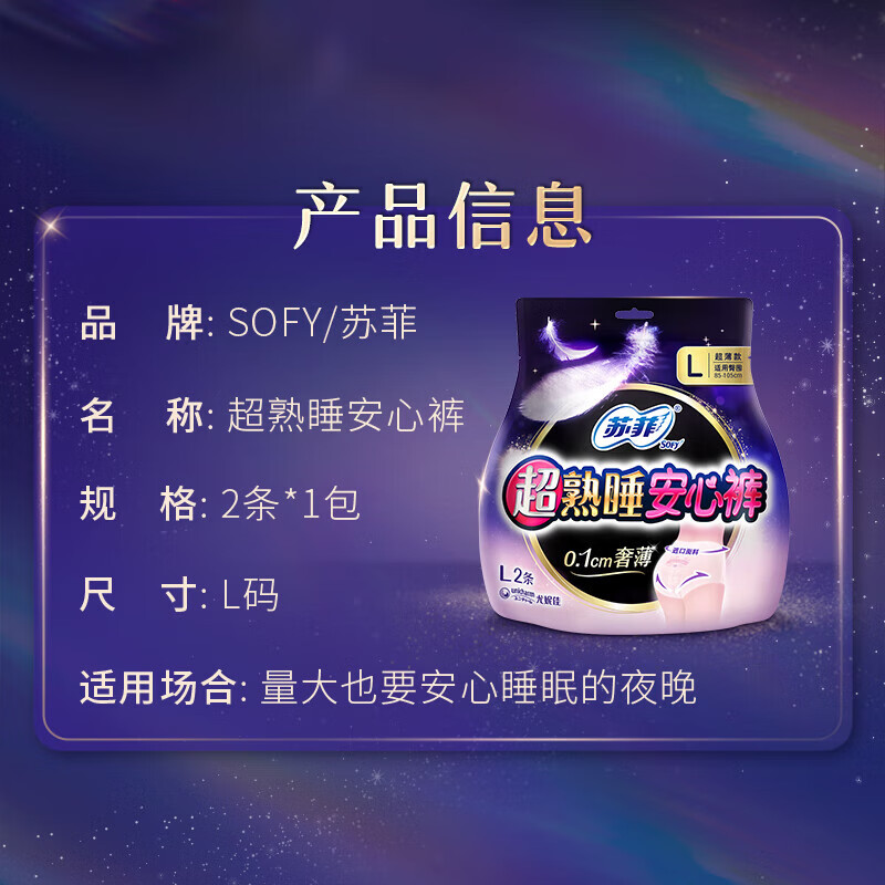 苏菲超熟睡安心裤L码 (臀围85-105cm) 2条*1包高清大图