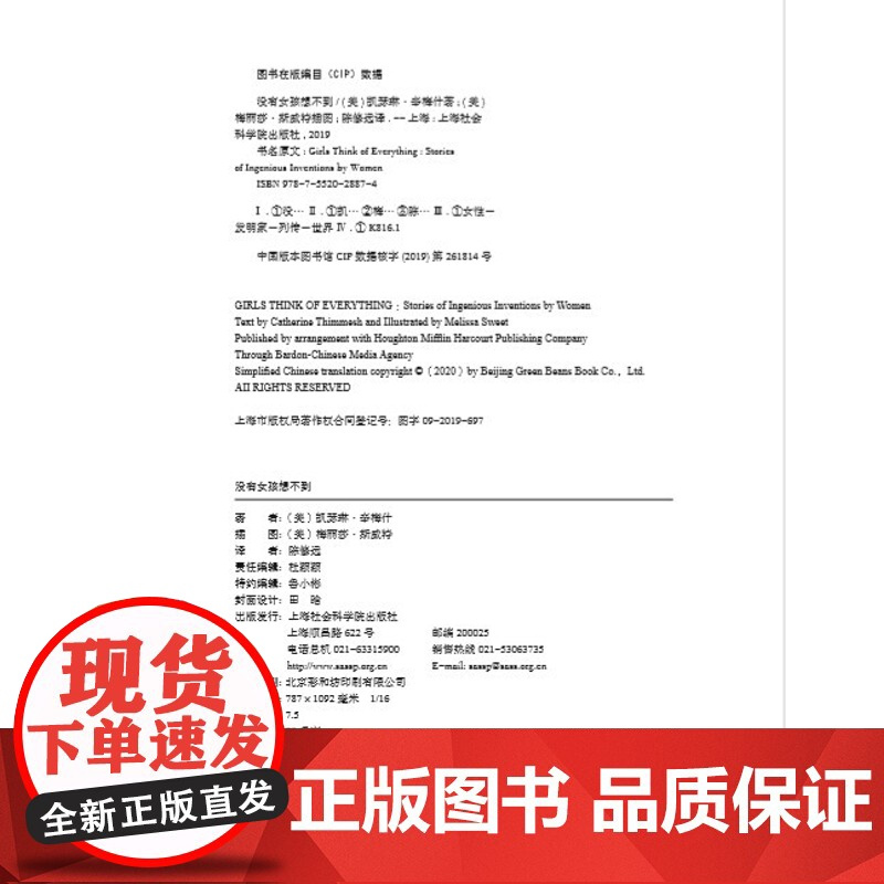 [正版]没有女孩想不到 荣获多项儿童阅读大奖!女孩可以改变世界![美]凯瑟琳•辛梅什/著 [美]梅丽莎•斯威特/图
