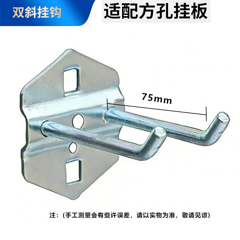 晨以橙 方孔洞洞板工具挂钩 双斜75mm 个高清大图