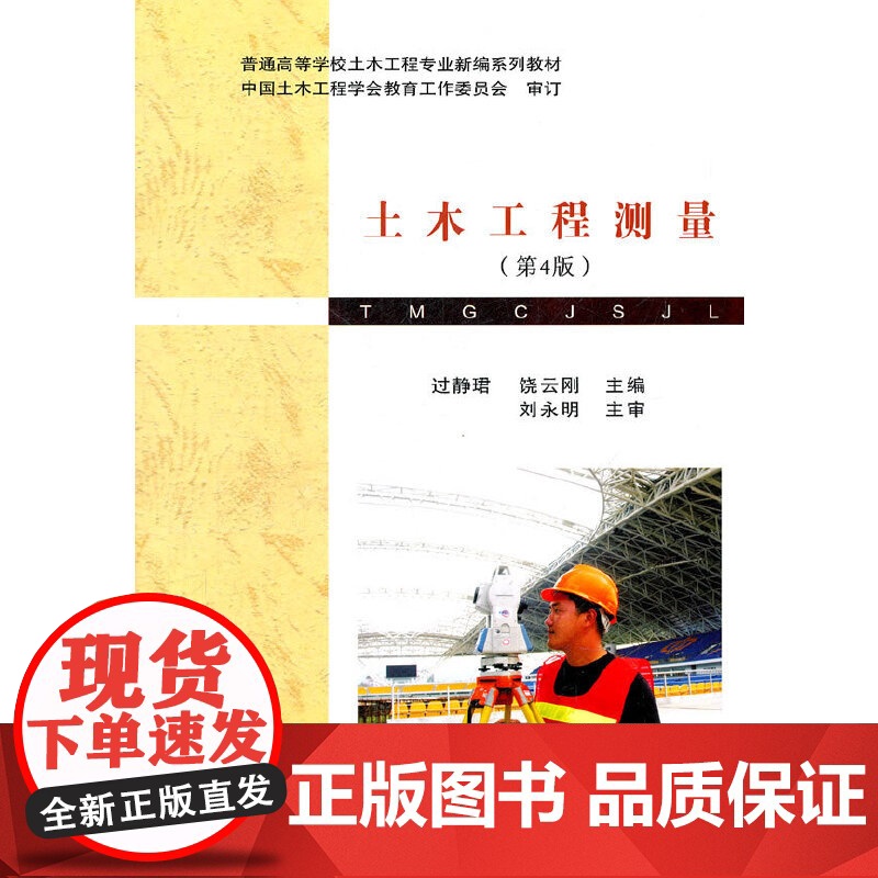 木土工程测量(第4版)高清大图