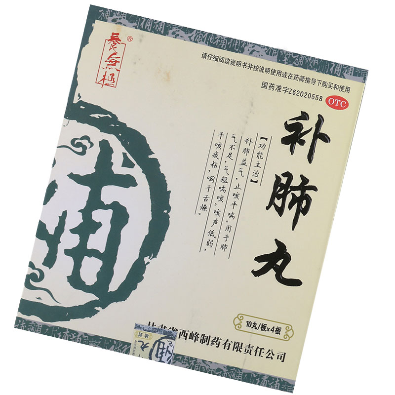 养无极补肺丸9g*10丸*4板/盒补肺益气止咳平喘高清大图