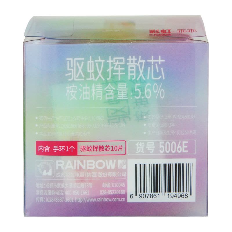 彩虹驱蚊手环图片