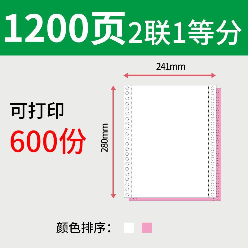 针式电脑打印纸二联三联四联五联二等分单三等份发货进出库单