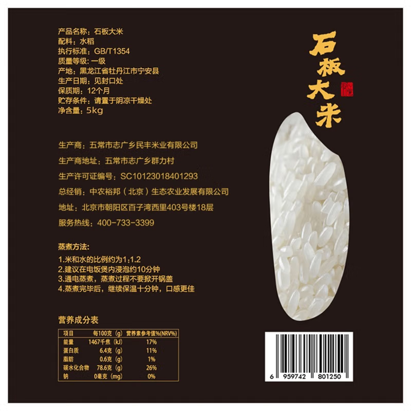 裕道府 有机种植石板大米(双层袋真空装)5kg 单位:袋高清大图