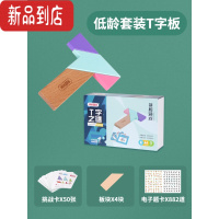 真智力七巧板智力拼图6岁以上一年级下册二年级小学生用儿童益智玩教具 低龄套装T字七巧板