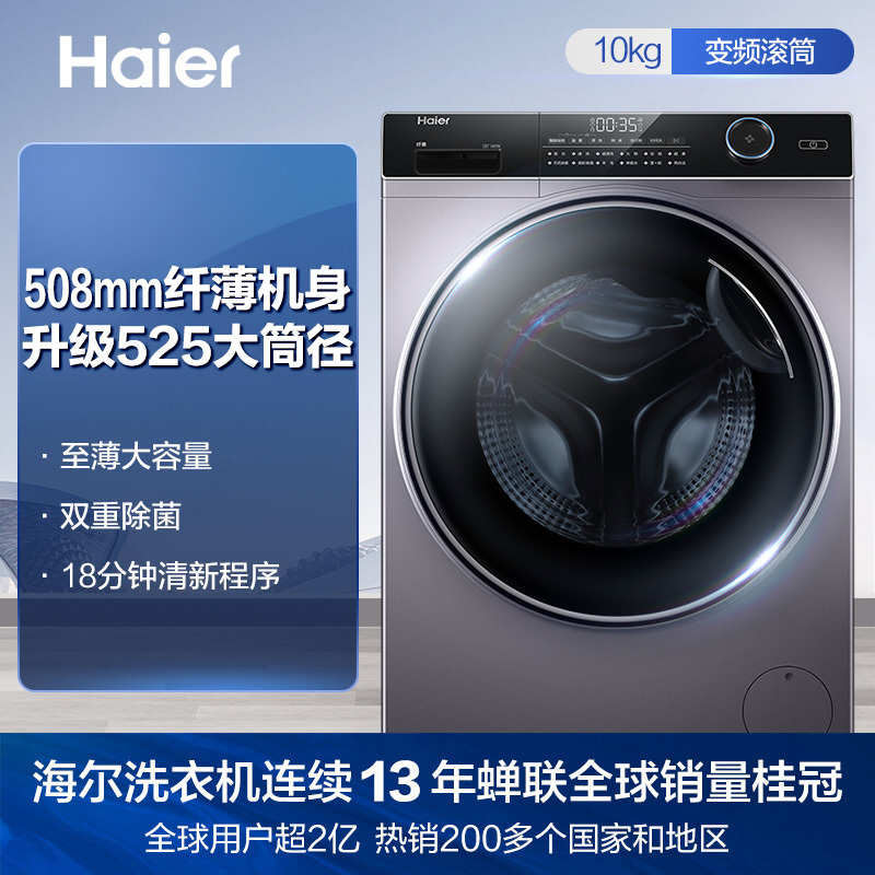 海尔(Haier)10KG 超薄 变频全自动 滚筒洗衣机 双喷淋 智能投放 纤美系列XQG100-BD14126L
