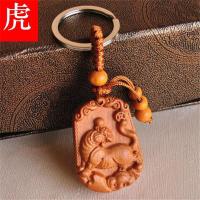 桃木十二生肖守护神木质12属相钥匙扣挂件鼠牛虎兔龙蛇马羊猴鸡坠木送女朋友七夕情人节礼物