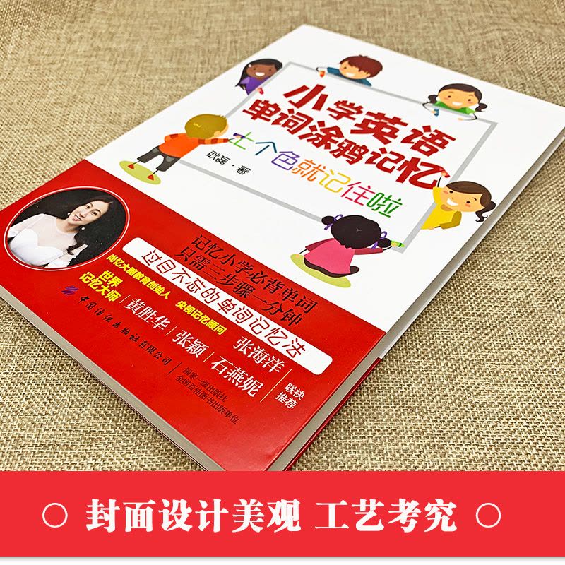 正版 小学英语单词涂鸦记忆小学英语单词大全三四五六年级英语上下册小学生英语单词速记法书籍小学英语词汇背单词书教材书籍图片