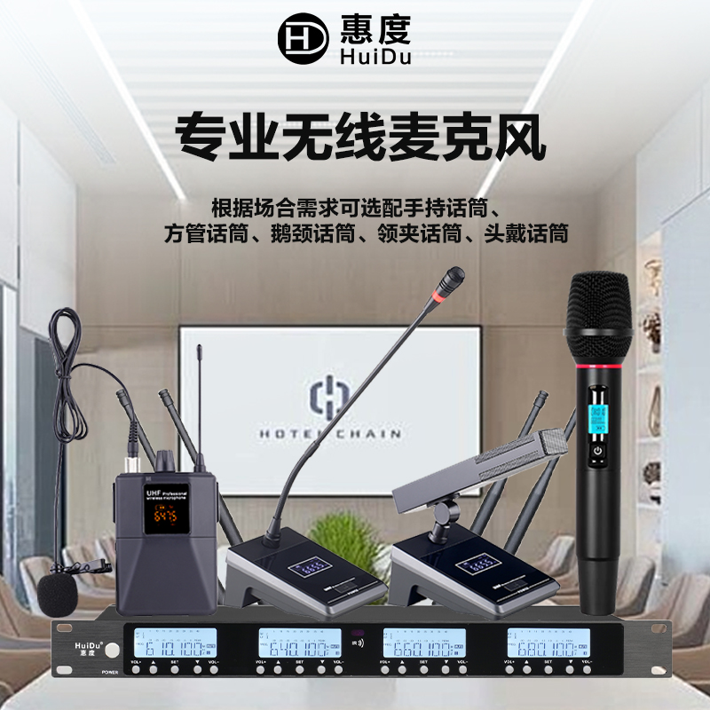 惠度(HuiDu)U-1308F会议系统无线麦克风方管话筒UHF高保真抗干扰防啸叫演讲培训麦克风高清大图