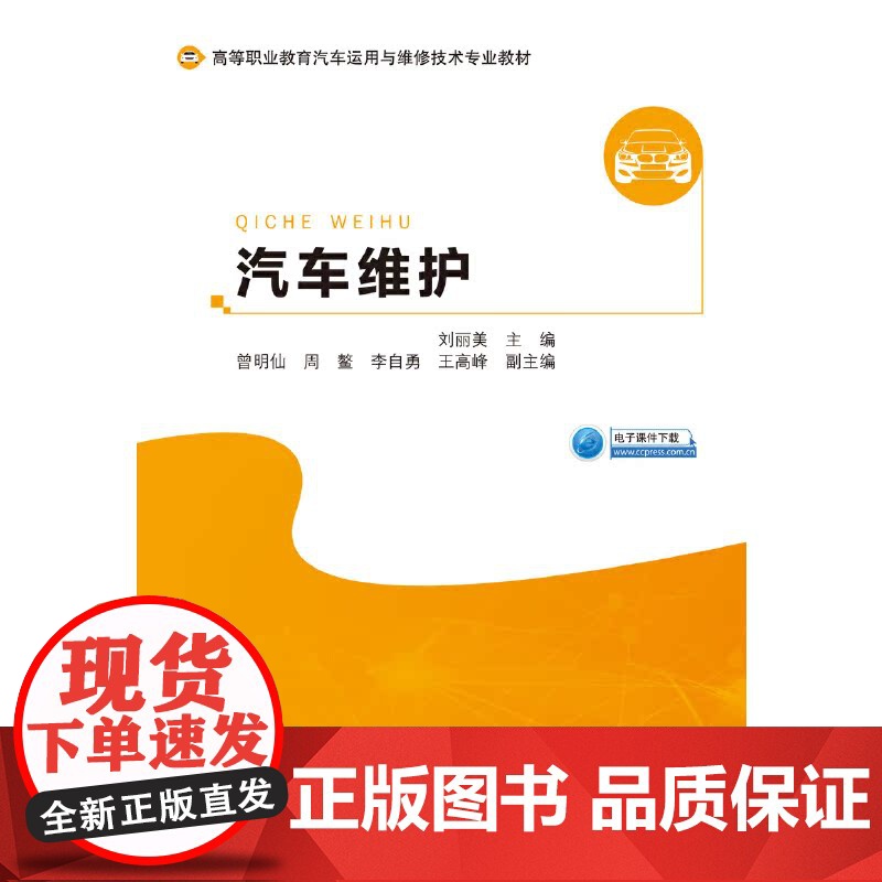 汽车维护高清大图