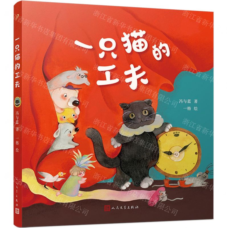 【N】一只猫的工夫-9787020180998