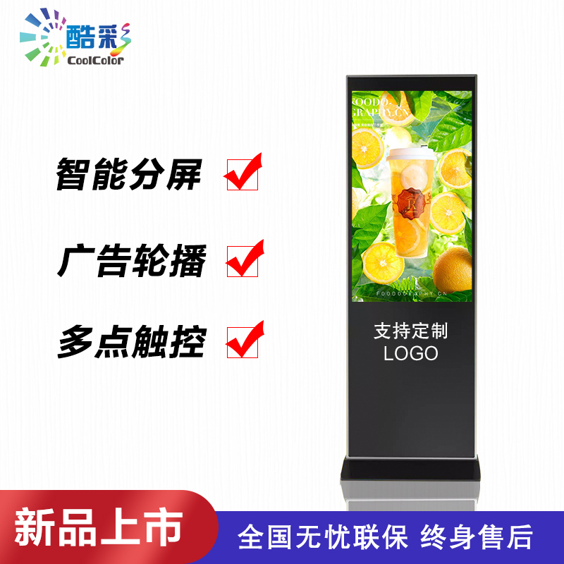 酷彩(CoolColor)CXC65TH 65英寸酒店商超触控立式广告机智能商用显示器多媒体高清广告屏