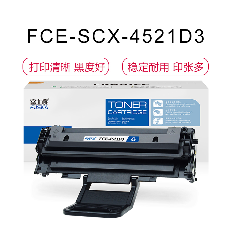 富士樱 SCX-4521硒鼓 适用三星SCX-4021S/4321NS/4521F/FH/HS/NS 1610打印机硒鼓