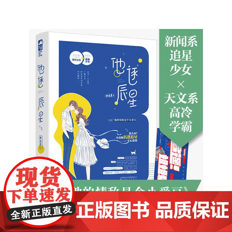 他逐辰星高清大图