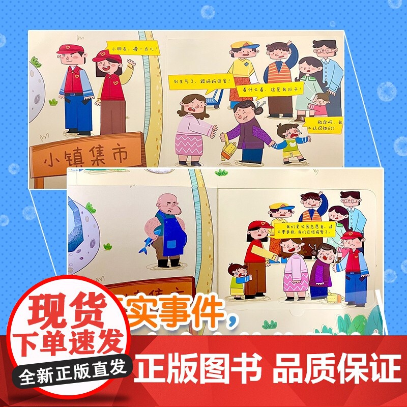大声说不 儿童自我保护互动游戏书 防性侵 张咏梅 著 玩具书高清大图