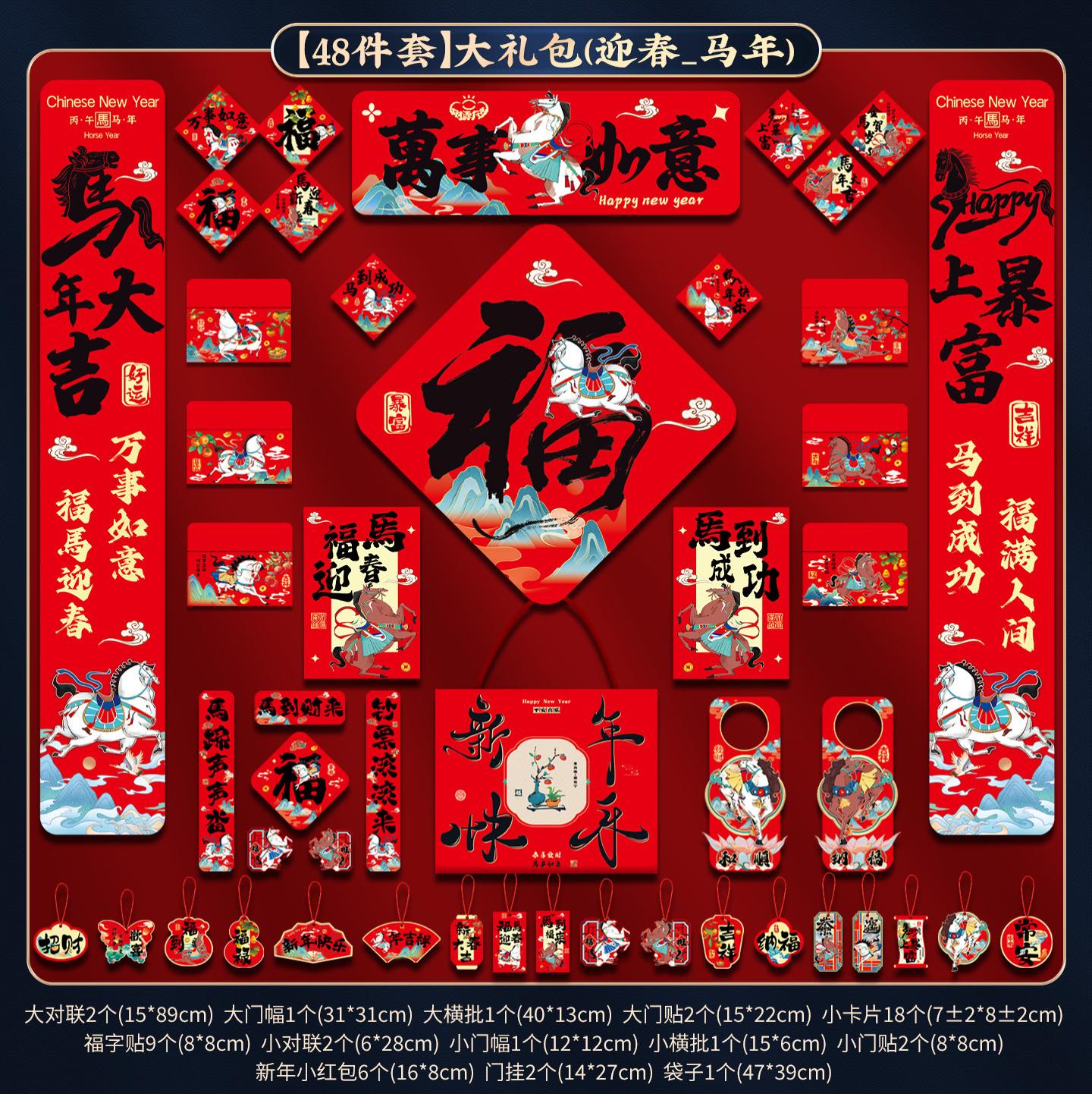 马年对联2026新年书法春联过年大门福字贴春节送礼大礼包-【48件套】万事如意_新年对联大礼包